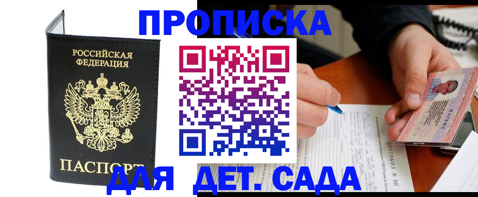 прописка от собственника в Аткарске