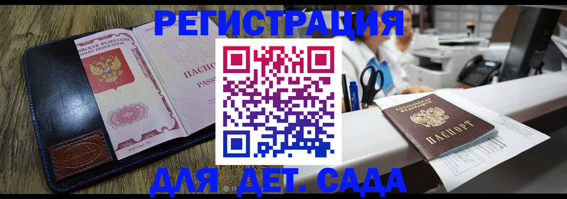 прописка законно в Аткарске